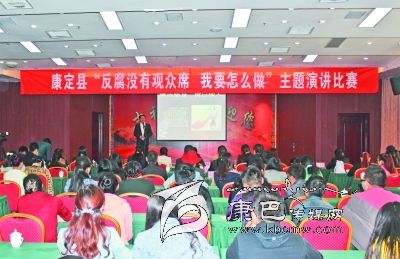 康定縣舉辦“反腐沒有觀眾席、我要怎么做”主題演講比賽