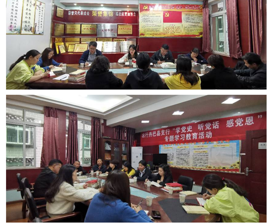 農(nóng)行丹巴縣支行開展黨史學(xué)習(xí)教育活動(dòng)。.png