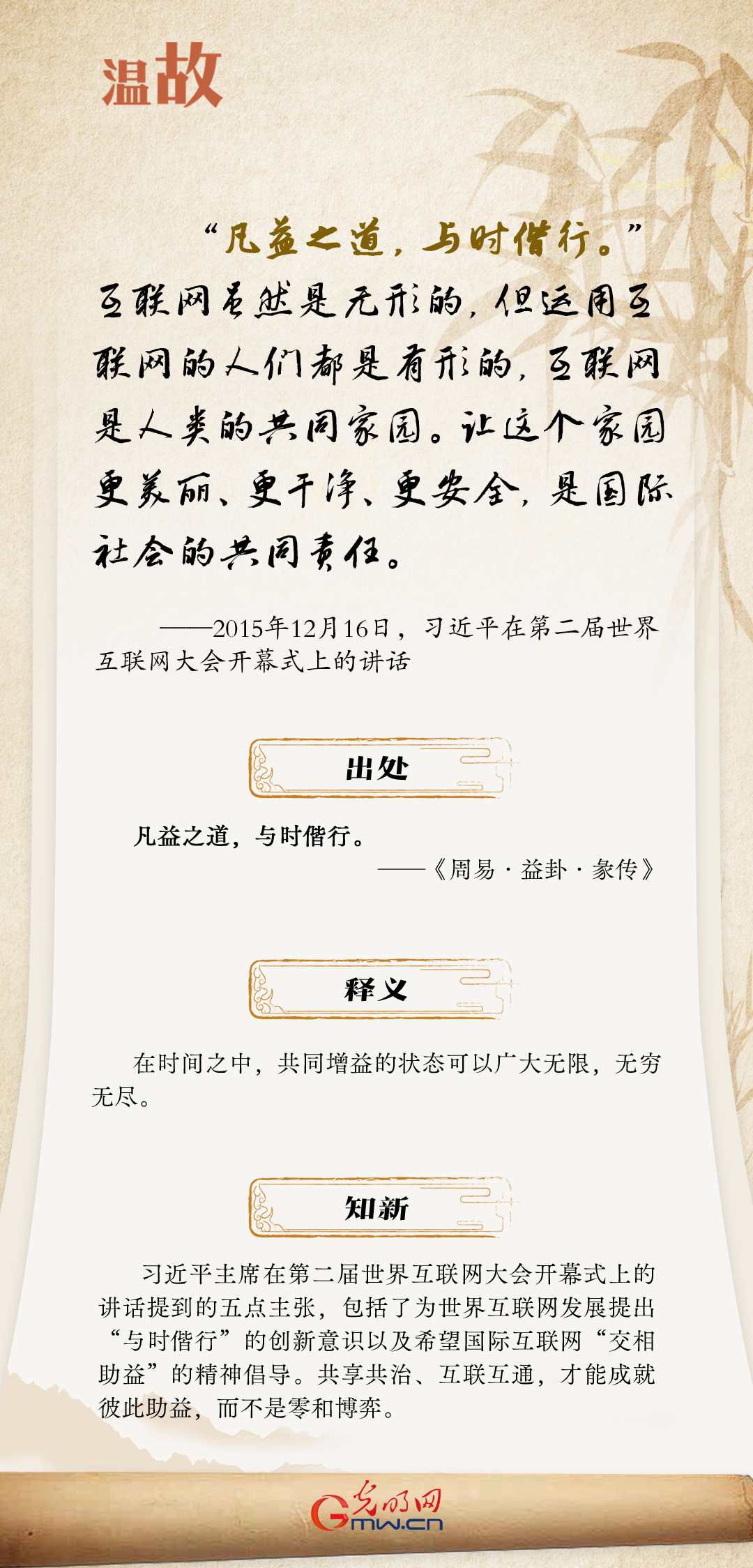 【烏鎮(zhèn)“網(wǎng)事”】“十年之約”，習(xí)近平這樣“典”論網(wǎng)絡(luò)空間命運(yùn)共同體