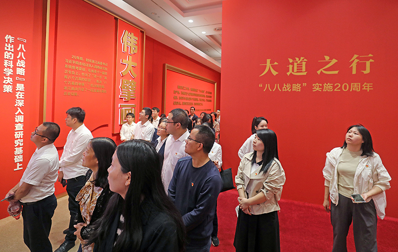 大道之行——“八八戰(zhàn)略”實施20周年大型主題展覽開展以來，觀眾絡(luò)繹不絕。